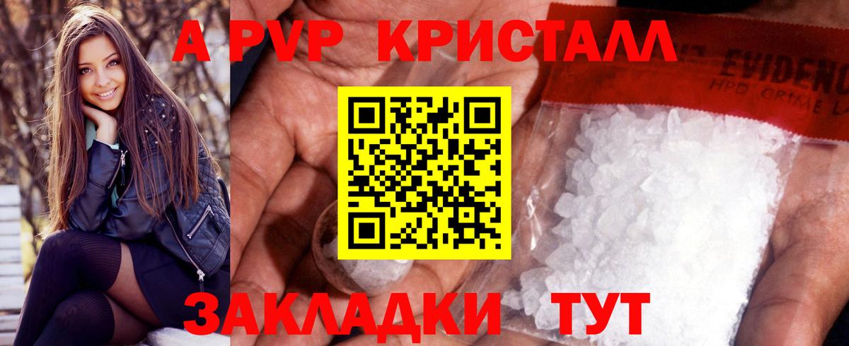 Альфа ПВП кристаллы  Вход с VPN  APVP  Сертолово 