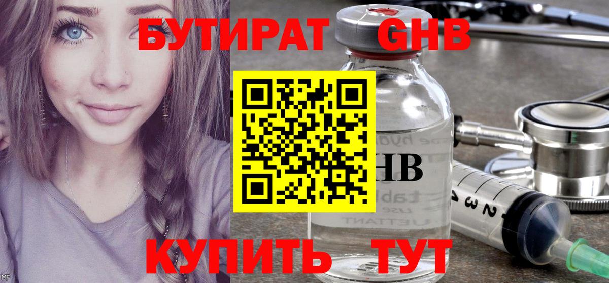 Бутират BDO 33%  Бутират  Сертолово  Вход с VPN 