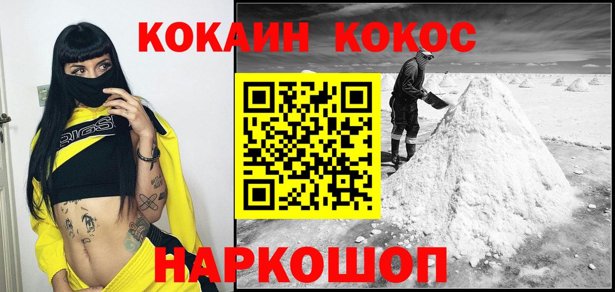 Кокаин 97% Сертолово