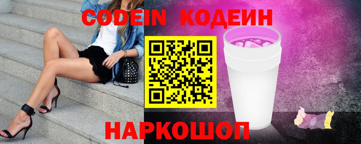Кодеиновый сироп Lean напиток Lean (лин)  Кодеин Purple Drank  Сертолово  Вход с VPN 