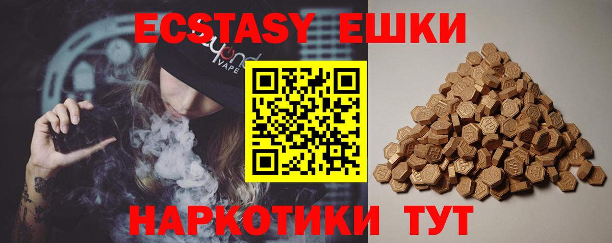 Ecstasy таблы Сертолово