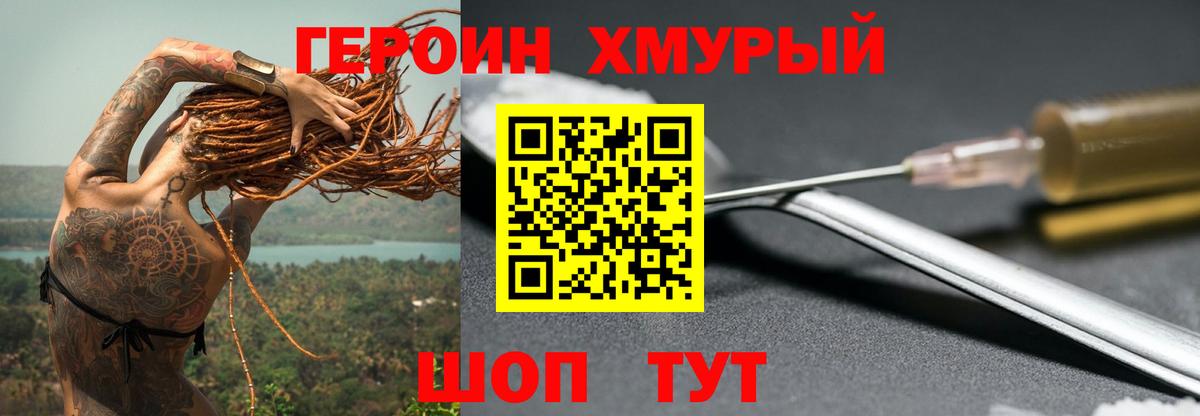 ГЕРОИН герыч Сертолово